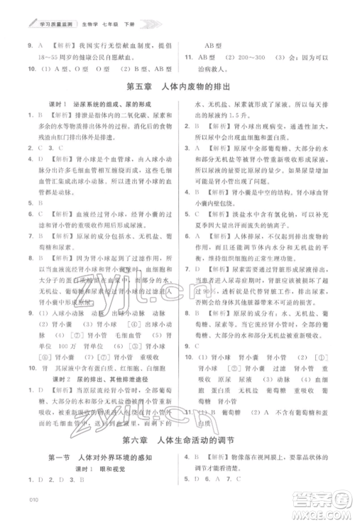 天津教育出版社2022学习质量监测七年级生物学下册人教版参考答案