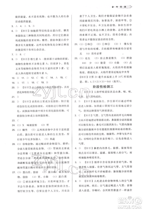 天津教育出版社2022学习质量监测七年级生物学下册人教版参考答案