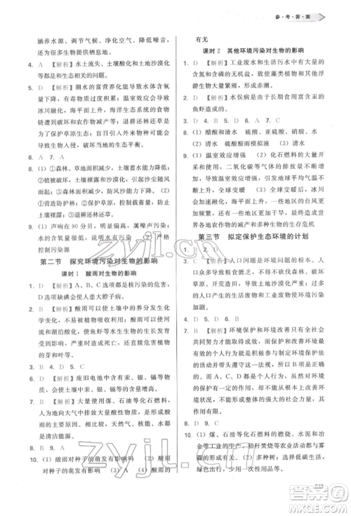 天津教育出版社2022学习质量监测七年级生物学下册人教版参考答案