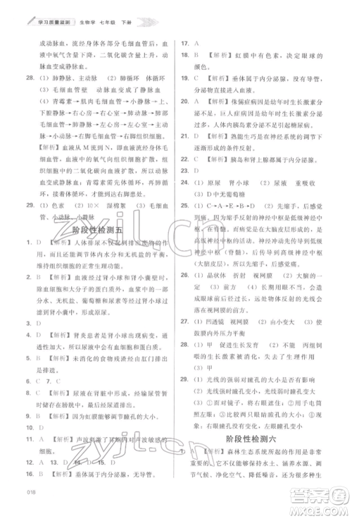 天津教育出版社2022学习质量监测七年级生物学下册人教版参考答案