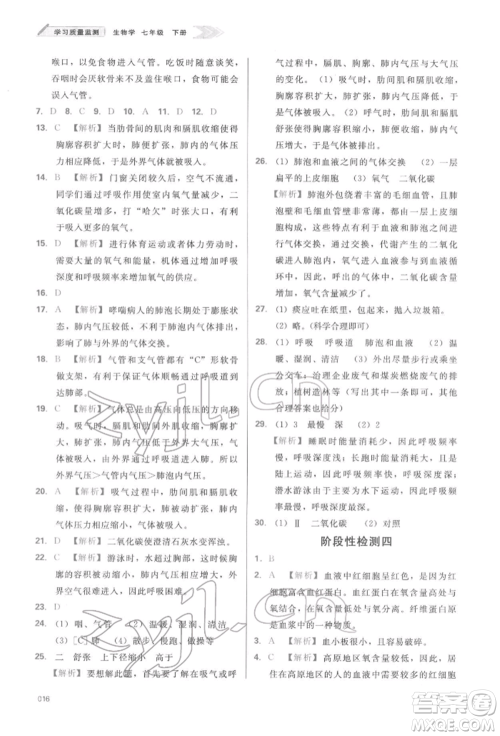 天津教育出版社2022学习质量监测七年级生物学下册人教版参考答案