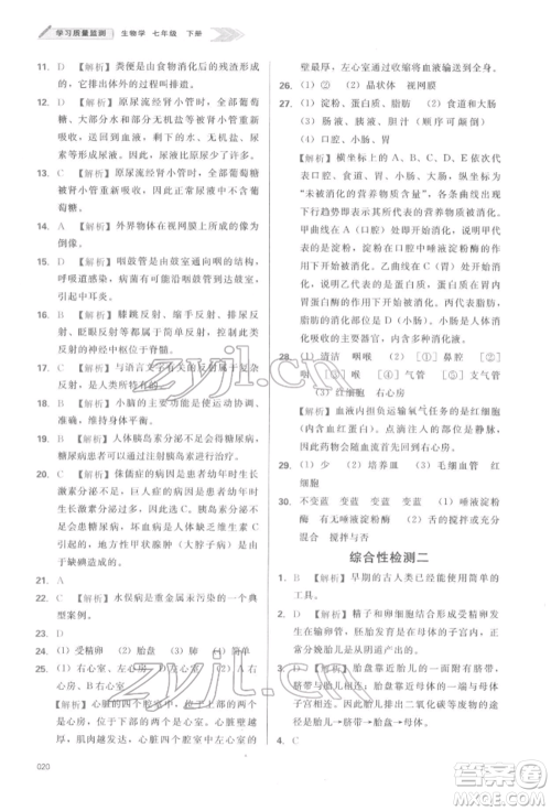 天津教育出版社2022学习质量监测七年级生物学下册人教版参考答案 天津教育出版社2022学习质量监测七年级生物学下册人教版参考答案