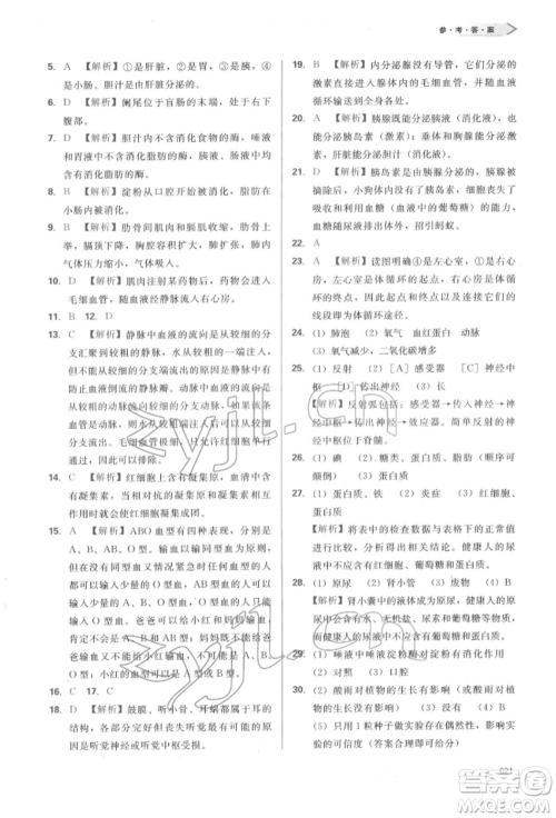 天津教育出版社2022学习质量监测七年级生物学下册人教版参考答案