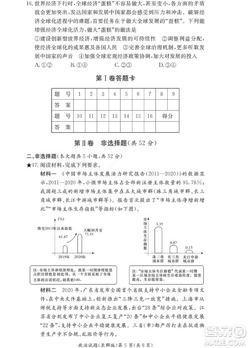 湖南长郡中学2022年高二年级寒假作业检测政治试题及答案