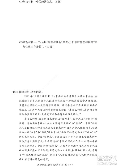 湖南长郡中学2022年高二年级寒假作业检测政治试题及答案 湖南长郡中学2022年高二年级寒假作业检测政治试题及答案