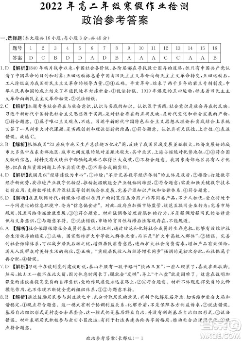 湖南长郡中学2022年高二年级寒假作业检测政治试题及答案