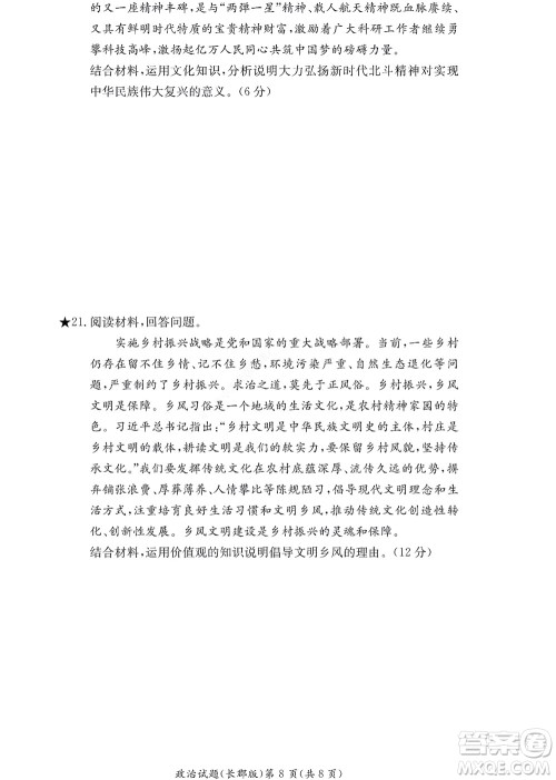 湖南长郡中学2022年高二年级寒假作业检测政治试题及答案 湖南长郡中学2022年高二年级寒假作业检测政治试题及答案