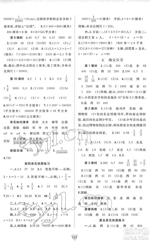 广西教育出版社2022新课程学习与测评同步学习六年级数学下册苏教版答案