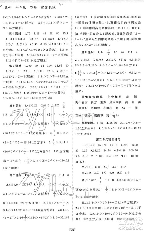 广西教育出版社2022新课程学习与测评同步学习六年级数学下册苏教版答案
