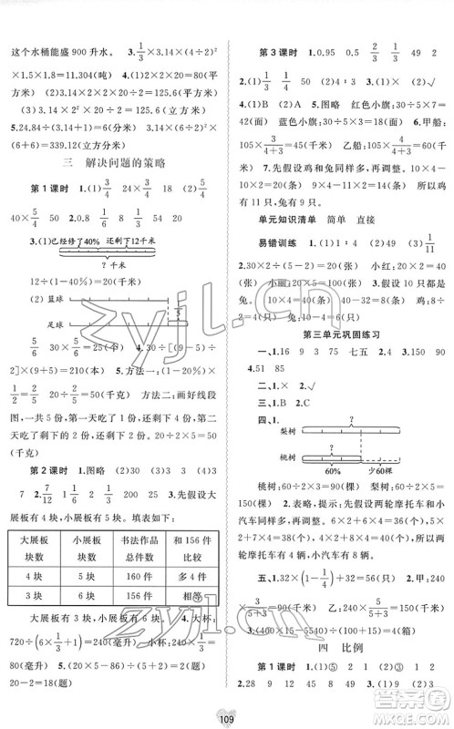 广西教育出版社2022新课程学习与测评同步学习六年级数学下册苏教版答案