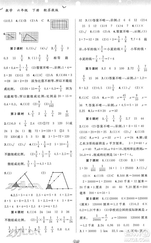 广西教育出版社2022新课程学习与测评同步学习六年级数学下册苏教版答案