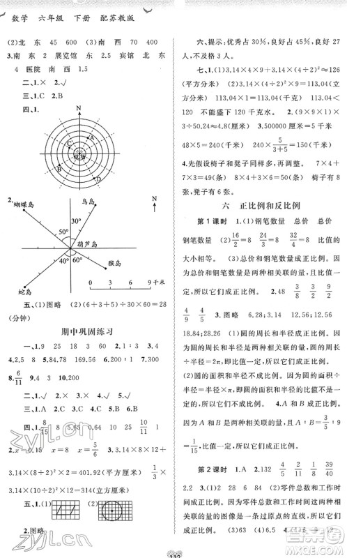 广西教育出版社2022新课程学习与测评同步学习六年级数学下册苏教版答案
