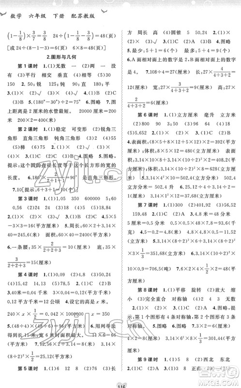 广西教育出版社2022新课程学习与测评同步学习六年级数学下册苏教版答案