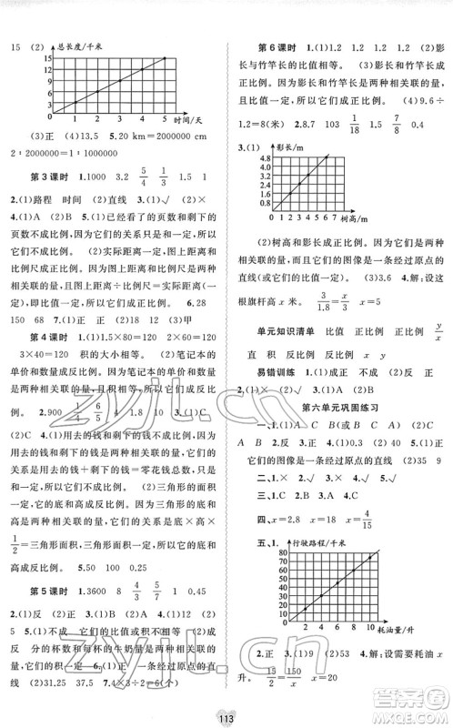 广西教育出版社2022新课程学习与测评同步学习六年级数学下册苏教版答案