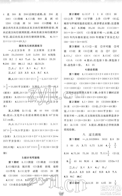 广西教育出版社2022新课程学习与测评同步学习六年级数学下册苏教版答案