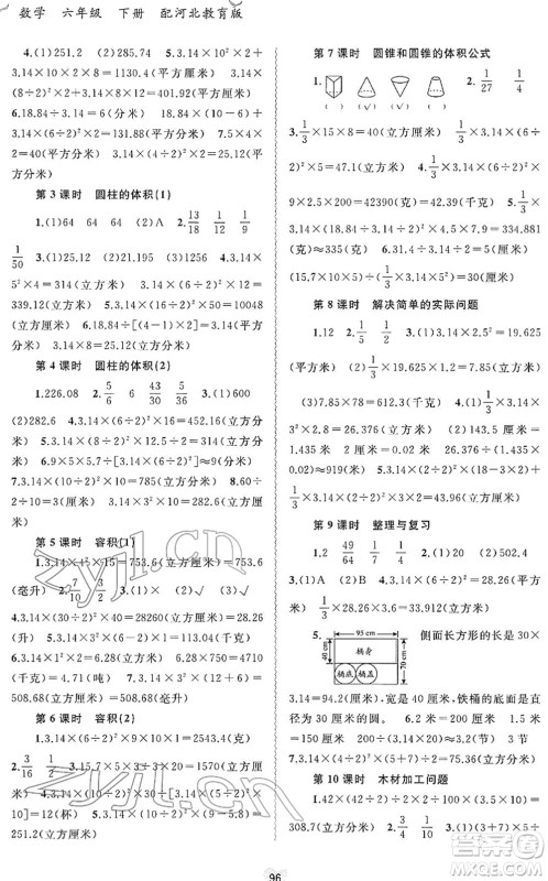 广西教育出版社2022新课程学习与测评同步学习六年级数学下册河北教育版答案