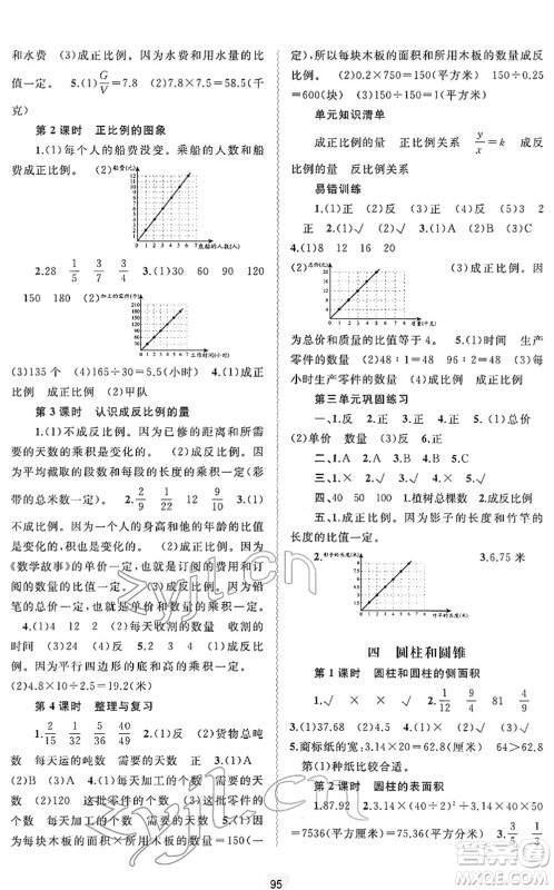 广西教育出版社2022新课程学习与测评同步学习六年级数学下册河北教育版答案