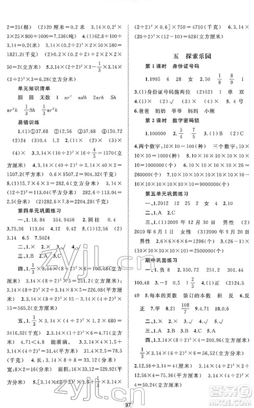 广西教育出版社2022新课程学习与测评同步学习六年级数学下册河北教育版答案