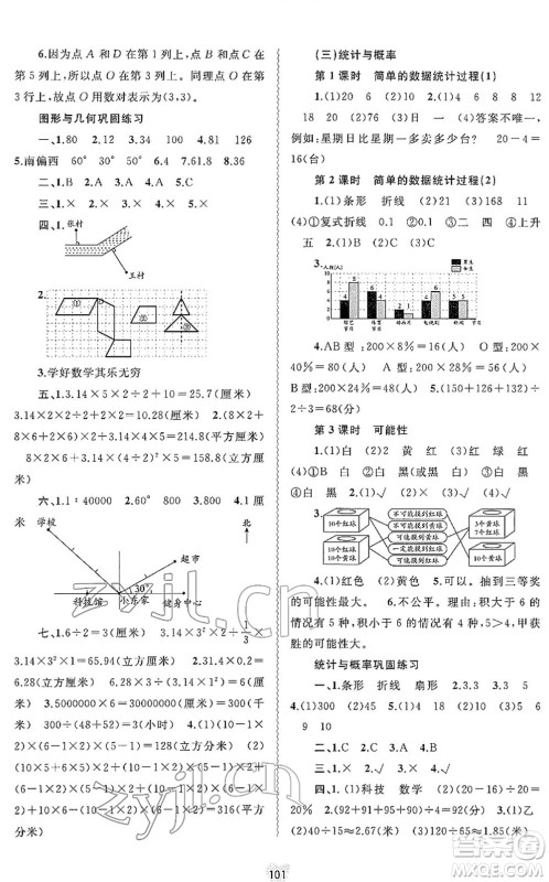 广西教育出版社2022新课程学习与测评同步学习六年级数学下册河北教育版答案