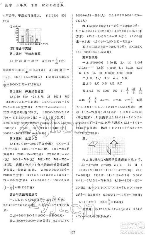 广西教育出版社2022新课程学习与测评同步学习六年级数学下册河北教育版答案