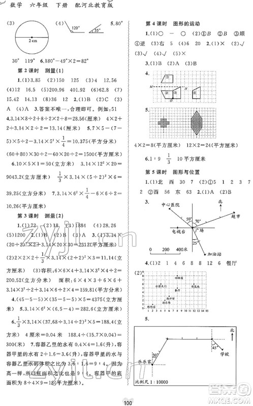 广西教育出版社2022新课程学习与测评同步学习六年级数学下册河北教育版答案