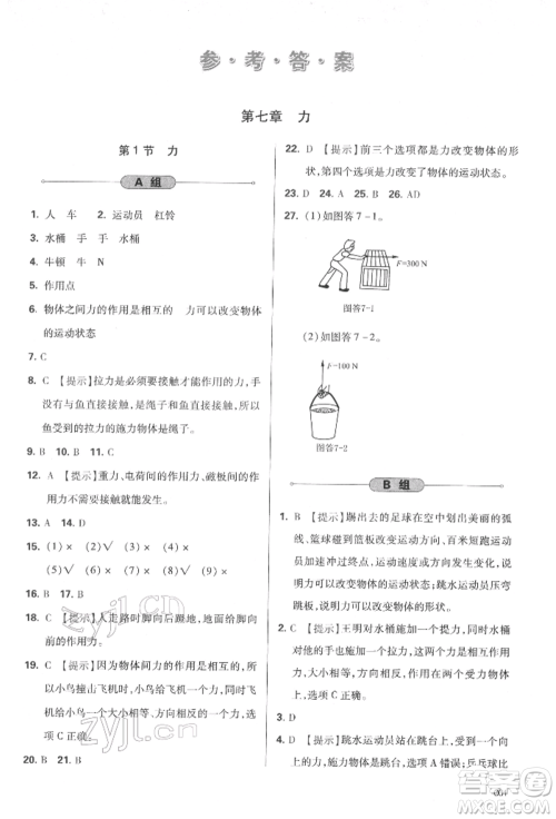 天津教育出版社2022学习质量监测八年级物理下册人教版参考答案