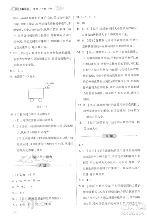 天津教育出版社2022学习质量监测八年级物理下册人教版参考答案