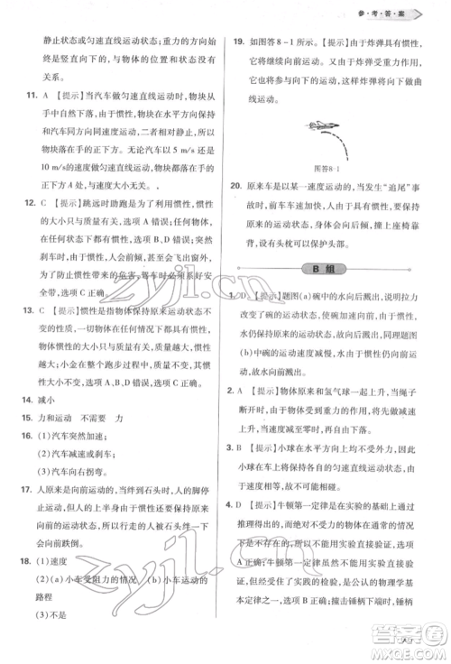 天津教育出版社2022学习质量监测八年级物理下册人教版参考答案
