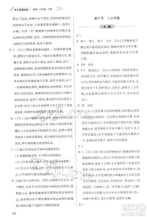 天津教育出版社2022学习质量监测八年级物理下册人教版参考答案