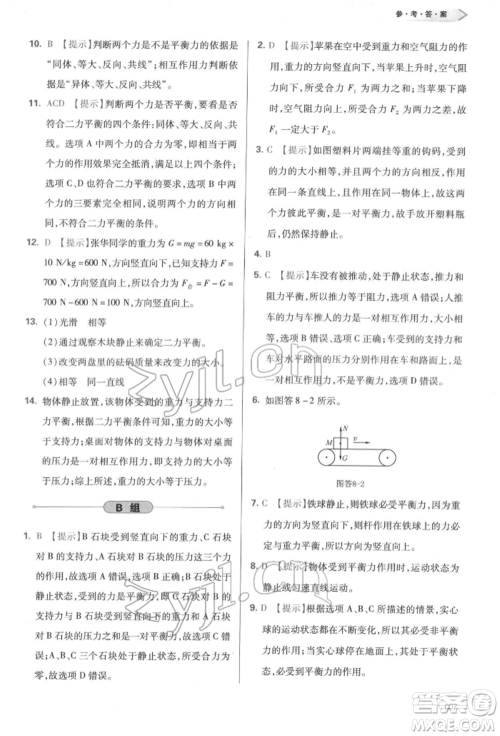 天津教育出版社2022学习质量监测八年级物理下册人教版参考答案