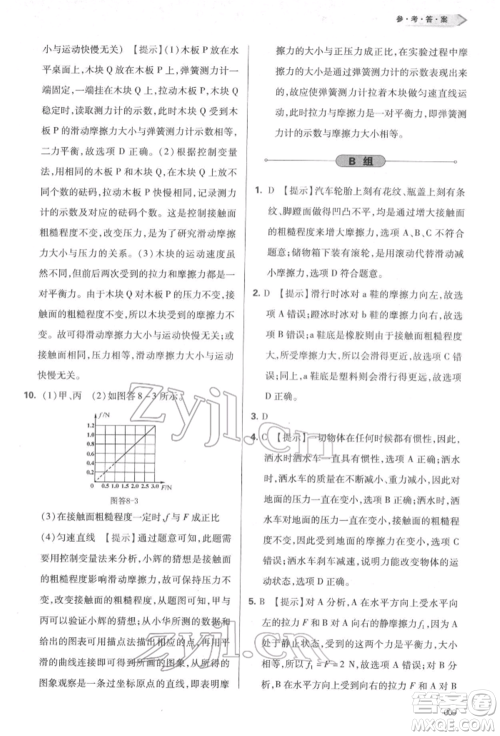 天津教育出版社2022学习质量监测八年级物理下册人教版参考答案