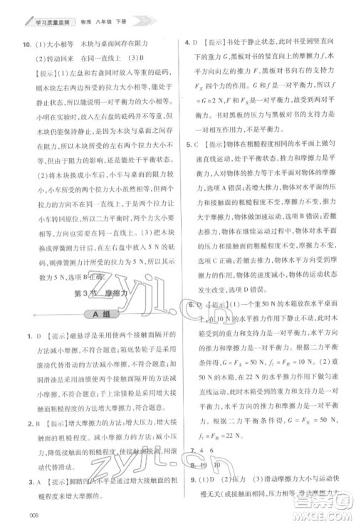 天津教育出版社2022学习质量监测八年级物理下册人教版参考答案