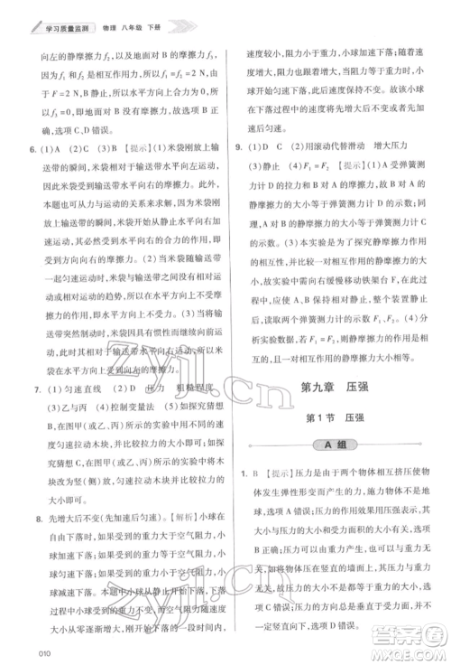 天津教育出版社2022学习质量监测八年级物理下册人教版参考答案