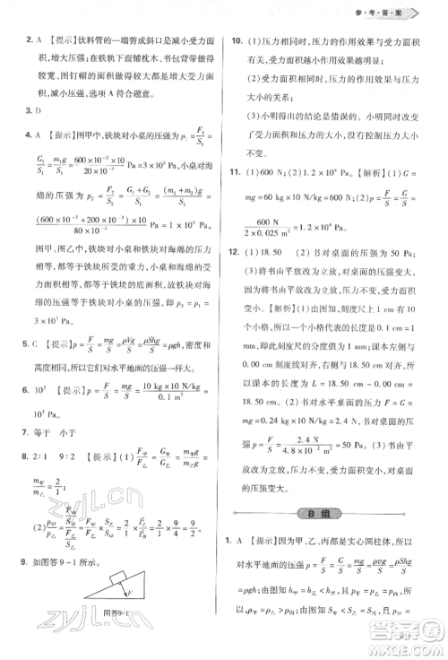 天津教育出版社2022学习质量监测八年级物理下册人教版参考答案