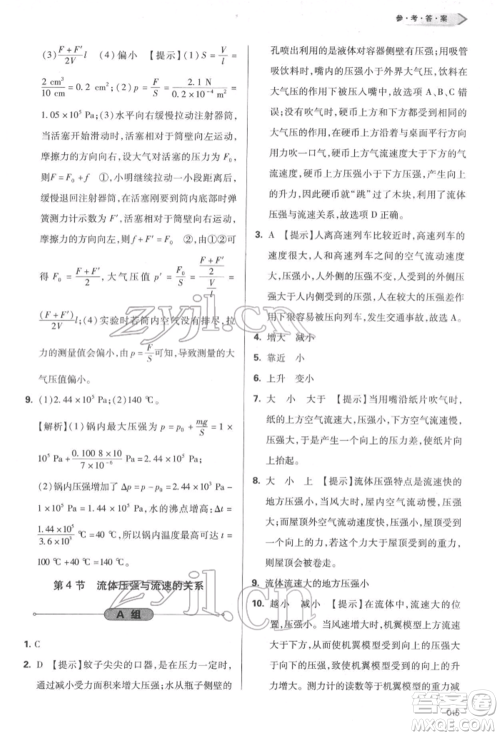 天津教育出版社2022学习质量监测八年级物理下册人教版参考答案