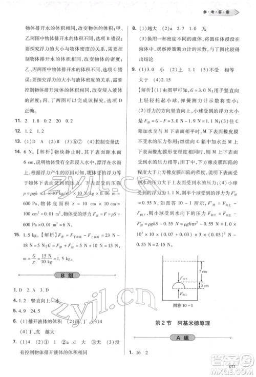 天津教育出版社2022学习质量监测八年级物理下册人教版参考答案