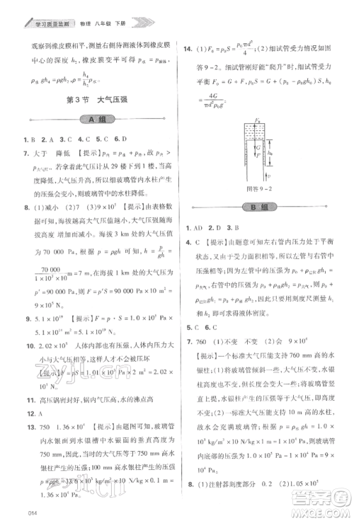 天津教育出版社2022学习质量监测八年级物理下册人教版参考答案