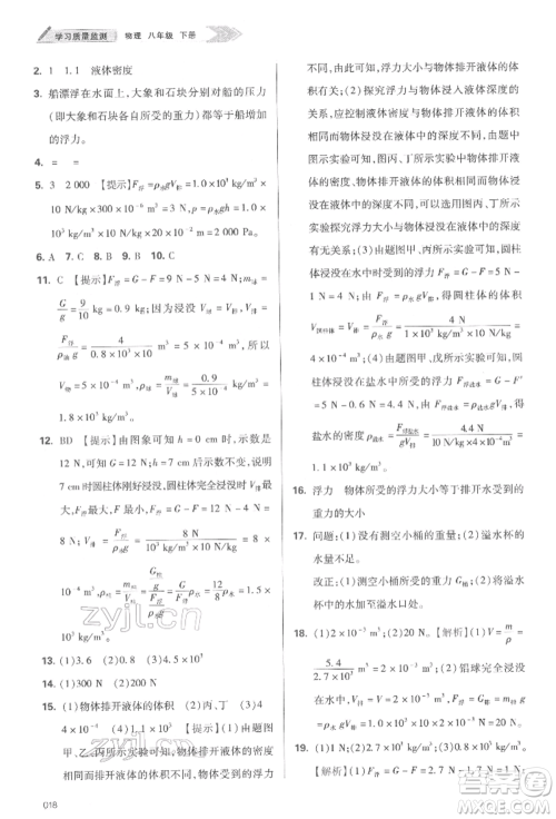 天津教育出版社2022学习质量监测八年级物理下册人教版参考答案