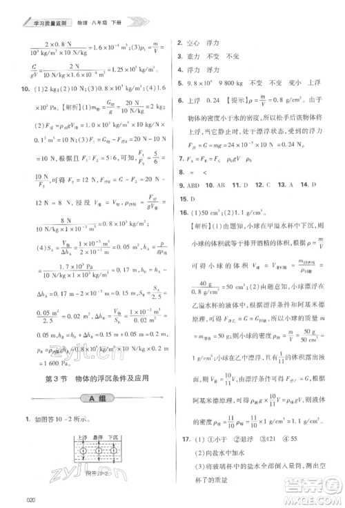 天津教育出版社2022学习质量监测八年级物理下册人教版参考答案