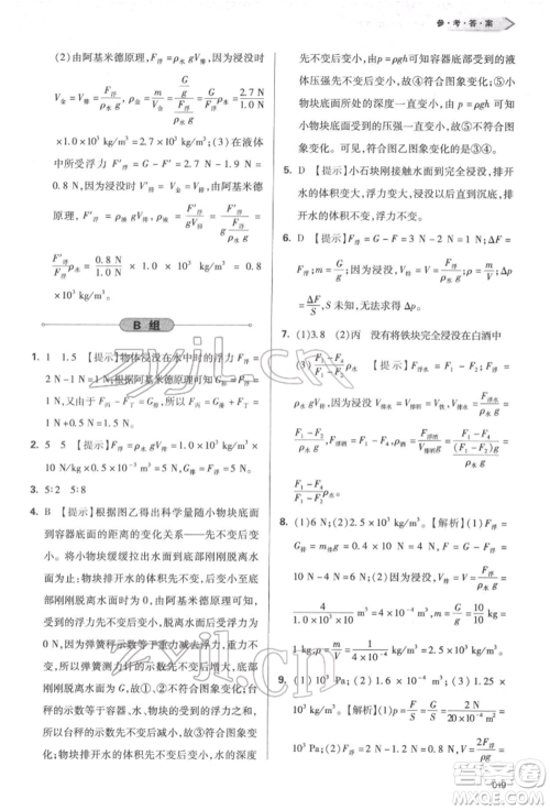 天津教育出版社2022学习质量监测八年级物理下册人教版参考答案