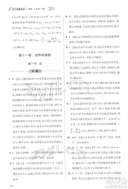 天津教育出版社2022学习质量监测八年级物理下册人教版参考答案