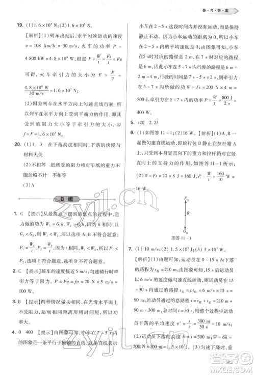 天津教育出版社2022学习质量监测八年级物理下册人教版参考答案