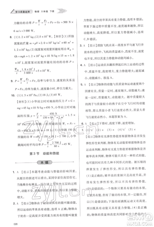 天津教育出版社2022学习质量监测八年级物理下册人教版参考答案
