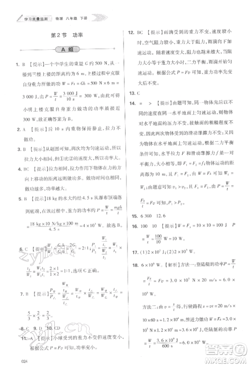 天津教育出版社2022学习质量监测八年级物理下册人教版参考答案