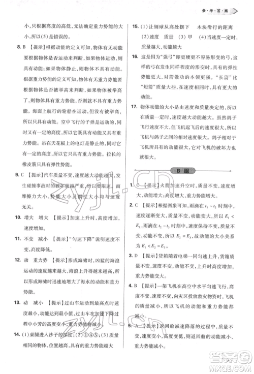 天津教育出版社2022学习质量监测八年级物理下册人教版参考答案