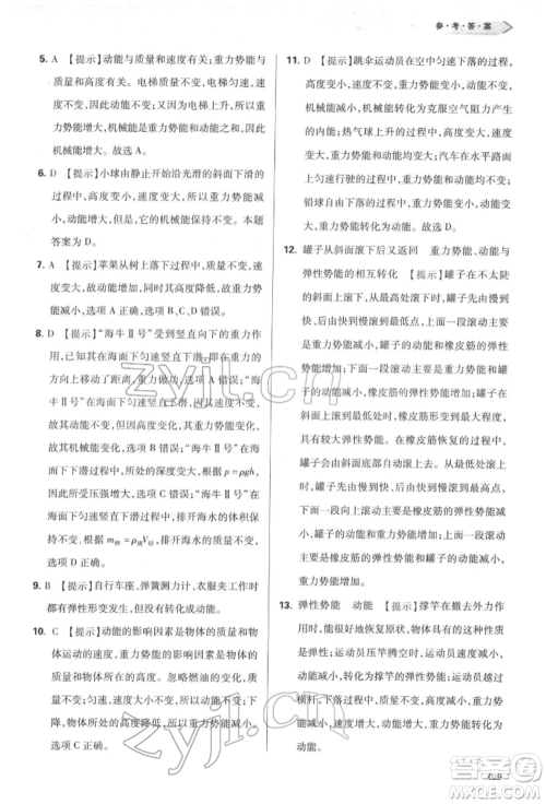 天津教育出版社2022学习质量监测八年级物理下册人教版参考答案