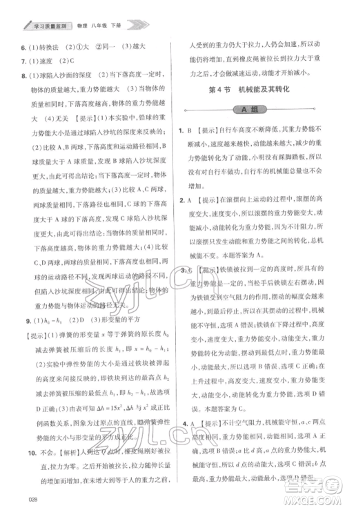 天津教育出版社2022学习质量监测八年级物理下册人教版参考答案