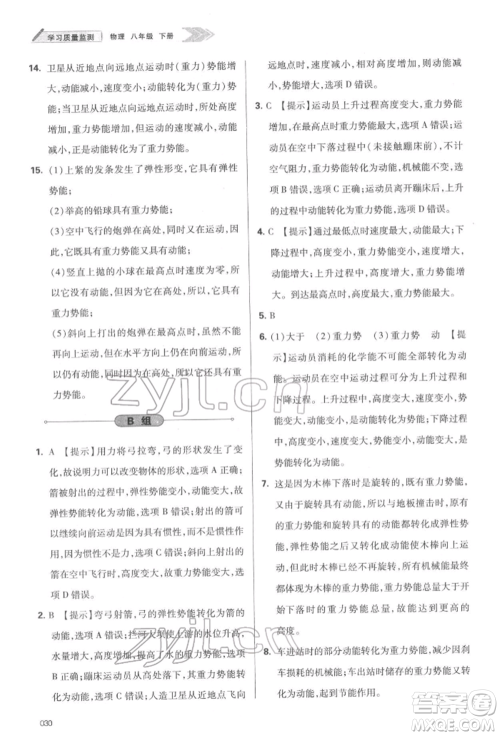 天津教育出版社2022学习质量监测八年级物理下册人教版参考答案