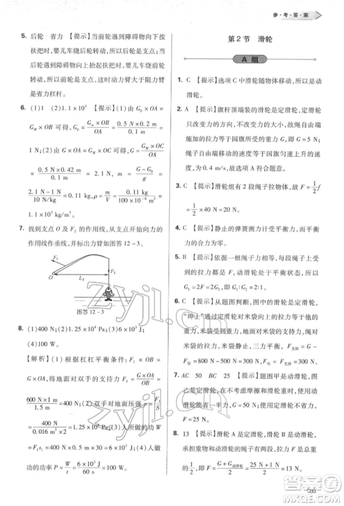 天津教育出版社2022学习质量监测八年级物理下册人教版参考答案