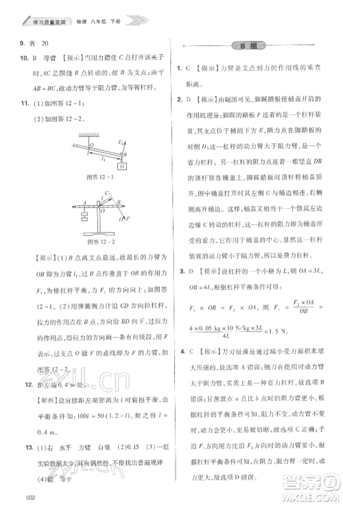 天津教育出版社2022学习质量监测八年级物理下册人教版参考答案